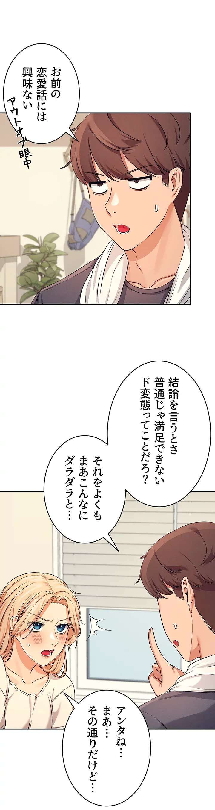 工学ヘヴン - Page 10